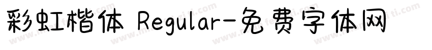 彩虹楷体 Regular字体转换